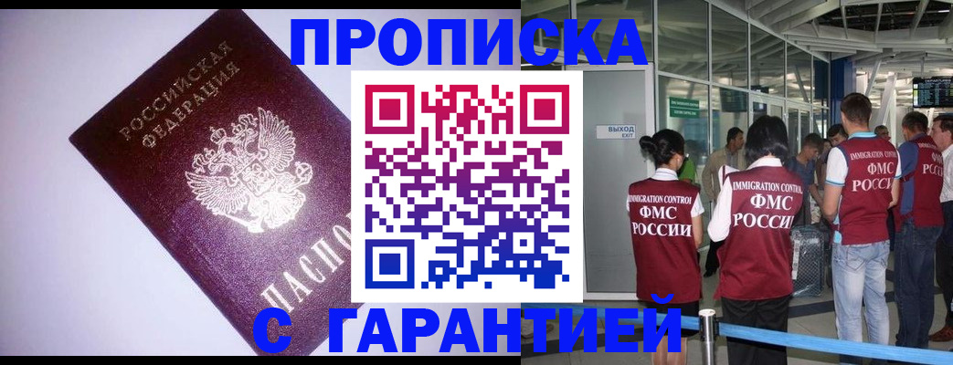 прописка для работы в Вичуге